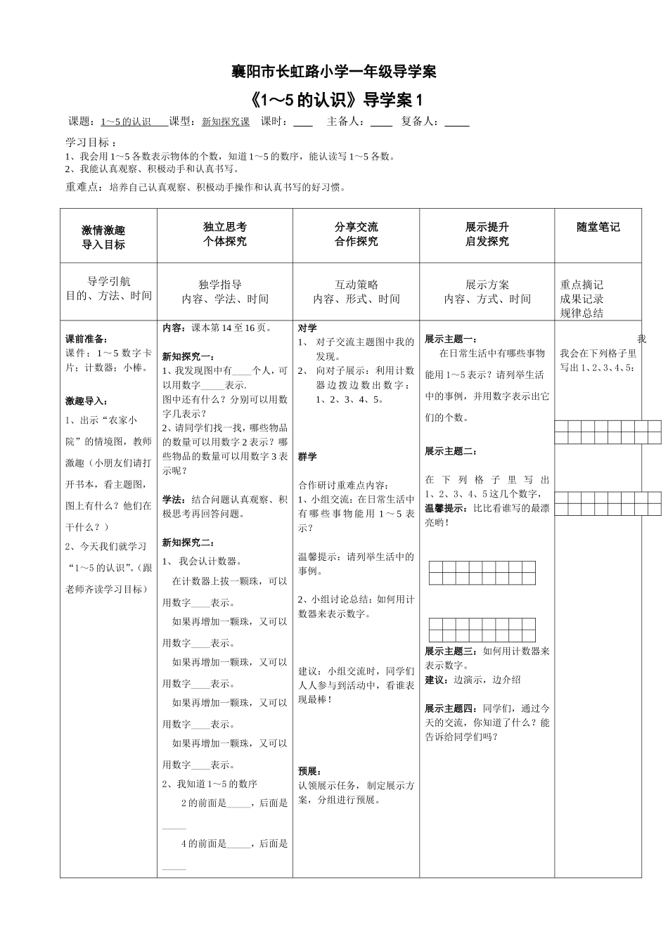 一年级三、四单元导学案_第1页
