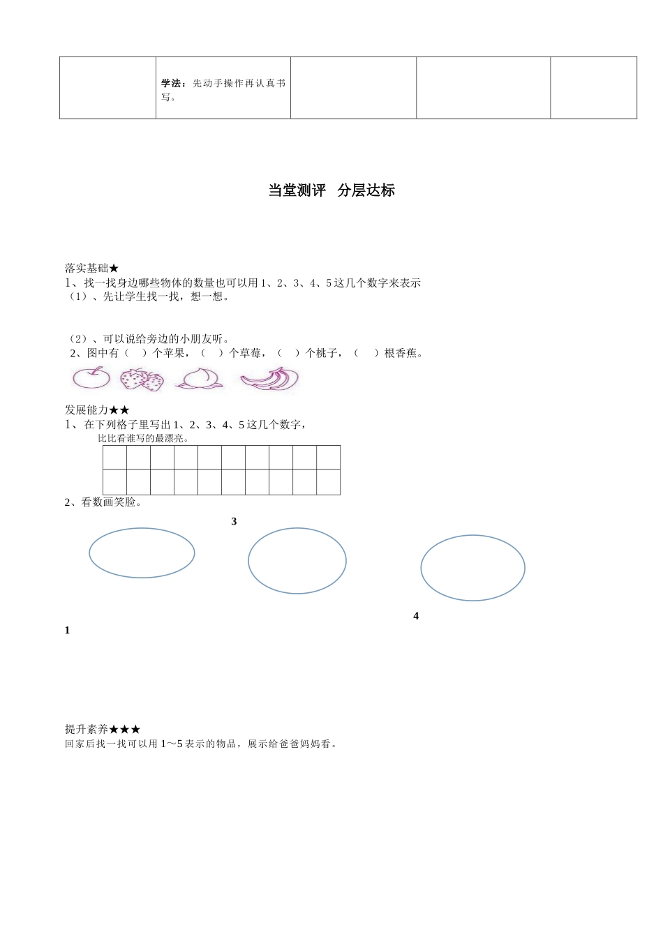 一年级三、四单元导学案_第2页