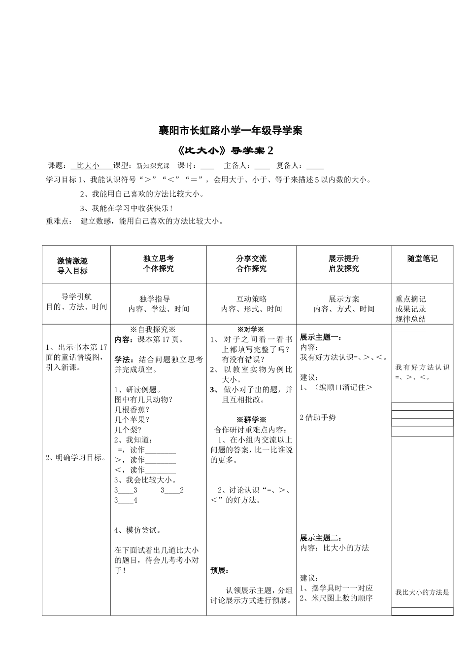 一年级三、四单元导学案_第3页