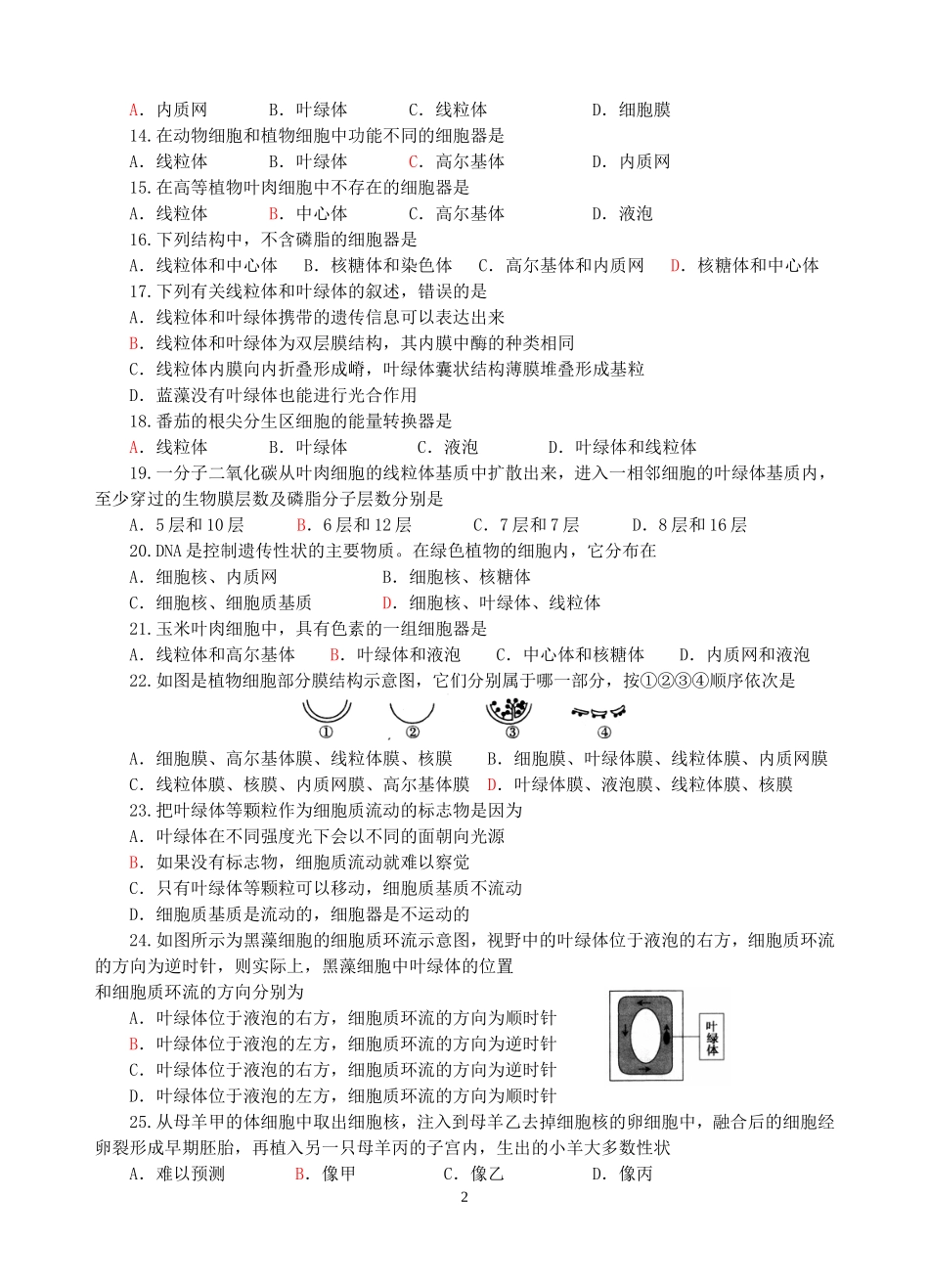 生物第一次月考试题_第2页