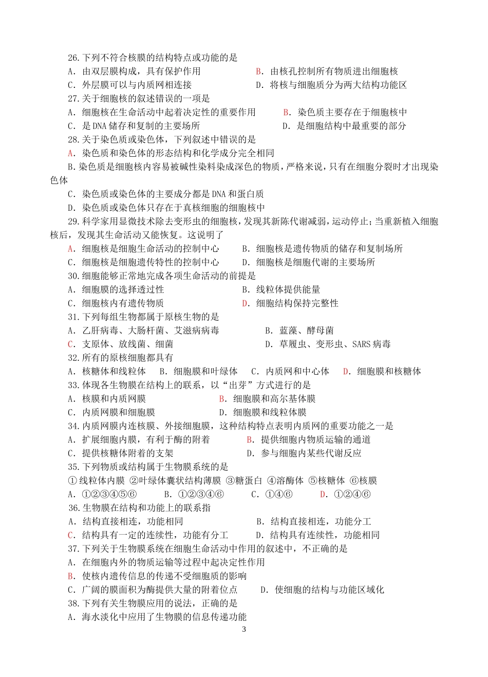 生物第一次月考试题_第3页