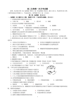 生物第一次月考试题