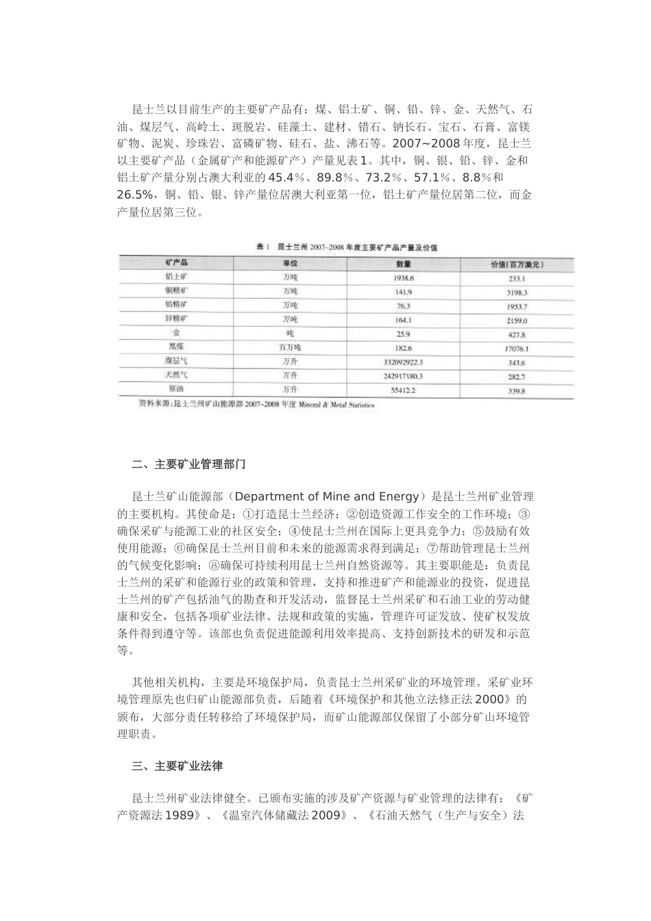 澳大利亚昆士兰州矿业投资环境_第2页