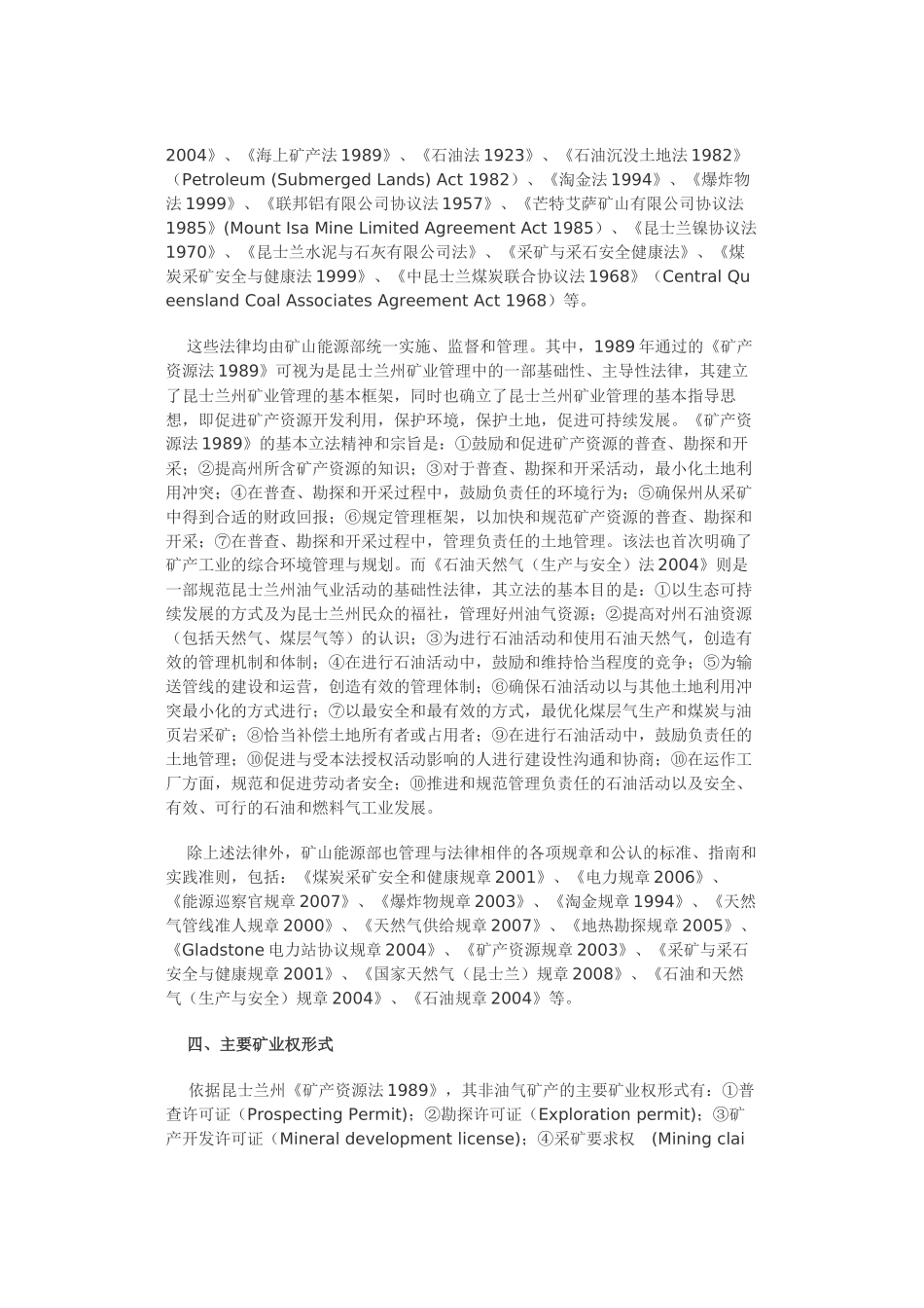 澳大利亚昆士兰州矿业投资环境_第3页