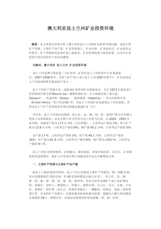 澳大利亚昆士兰州矿业投资环境