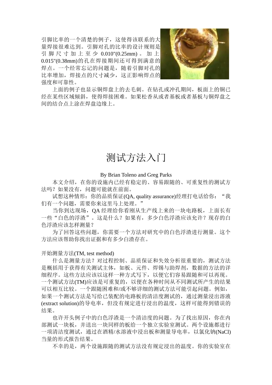 PCB测试工艺技术(DOC74)_第3页