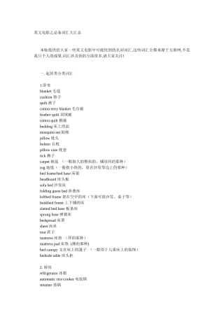 英文电影中必备词汇总集