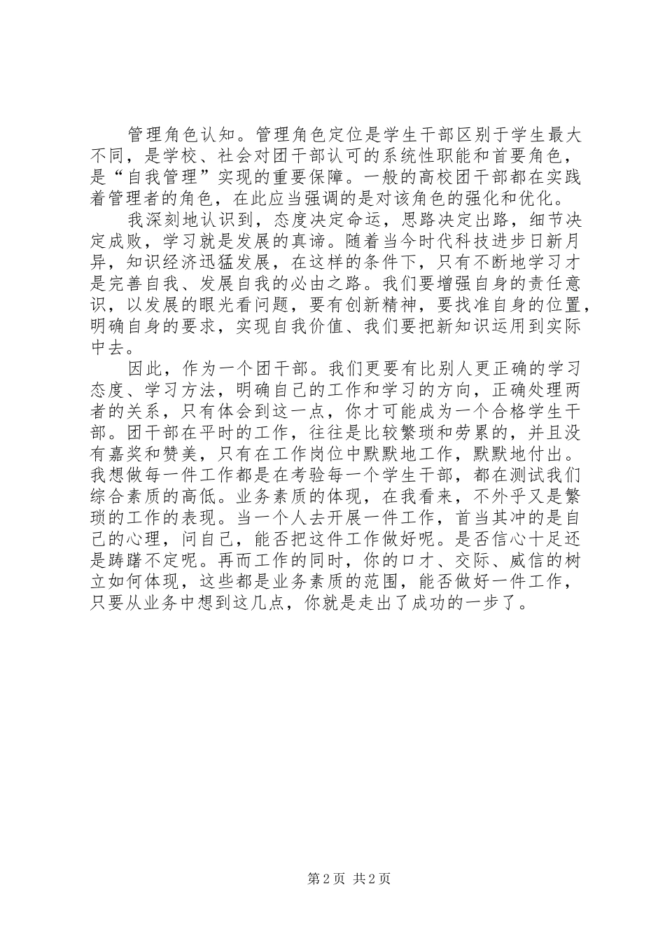 团干的心得体会_第2页