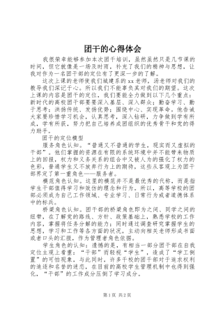 团干的心得体会