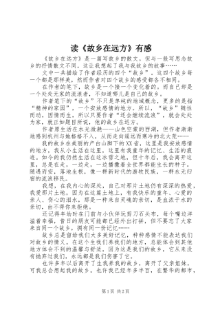 读《故乡在远方》有感