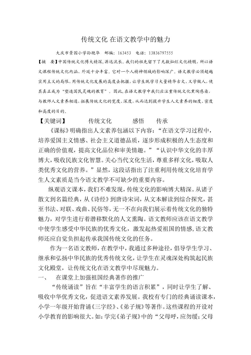 大庆市景园小学-论文-孙艳华_第2页