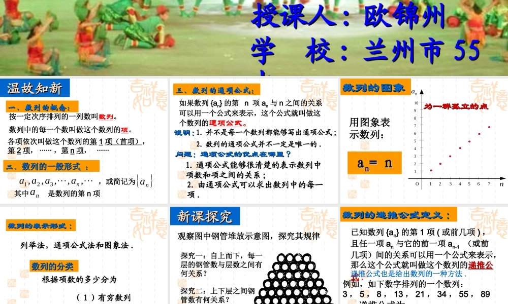 数列第二课时课件