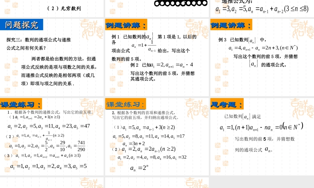 数列第二课时课件