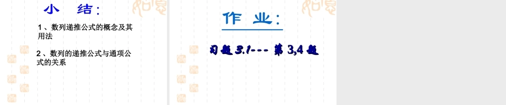 数列第二课时课件