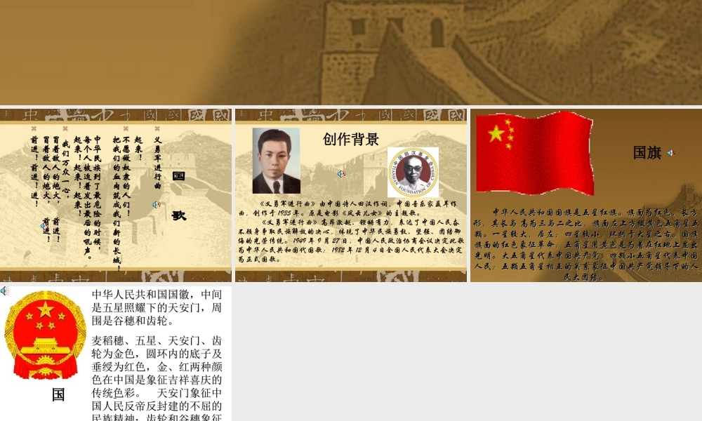 国旗_国歌_国徽[1]