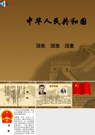 国旗_国歌_国徽[1]