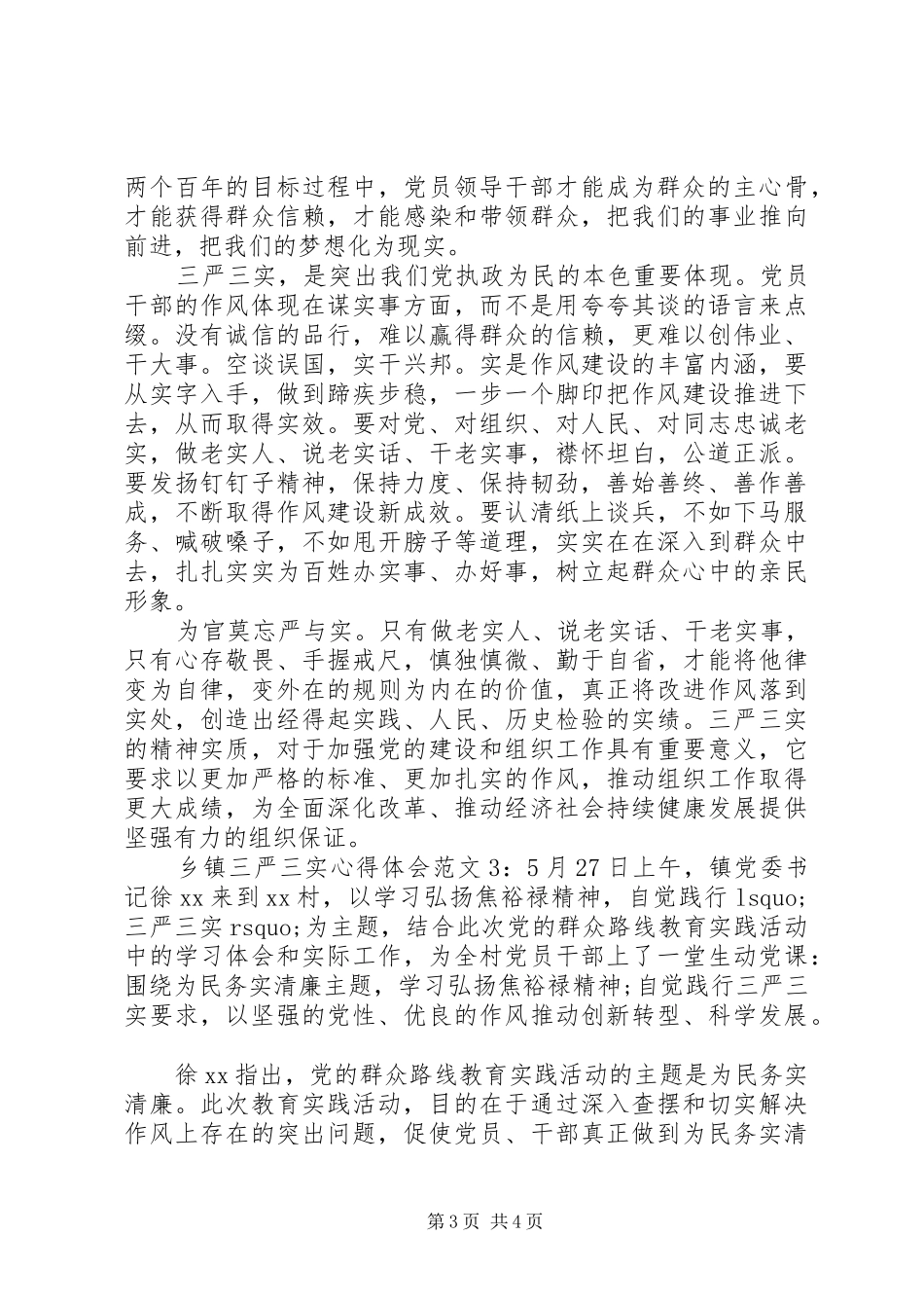 乡镇三严三实心得体会3篇_第3页
