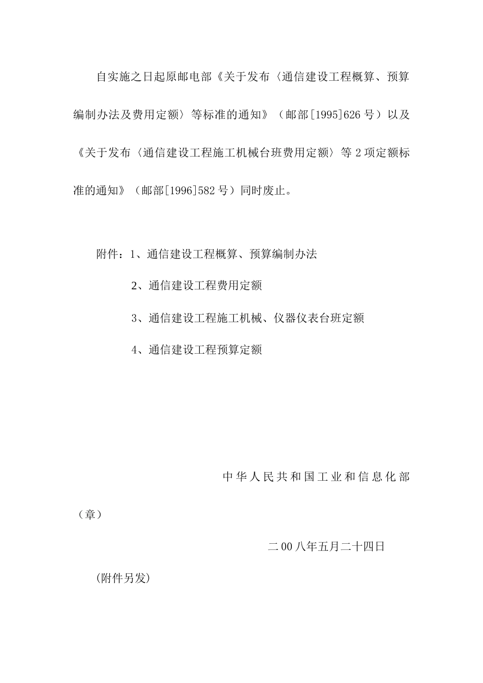 通信建设工程费用定额3666371203_第3页