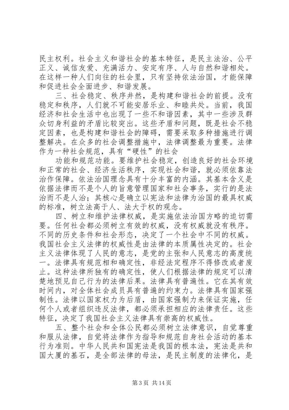 依法治国依法治疆心得[最终版]_第3页