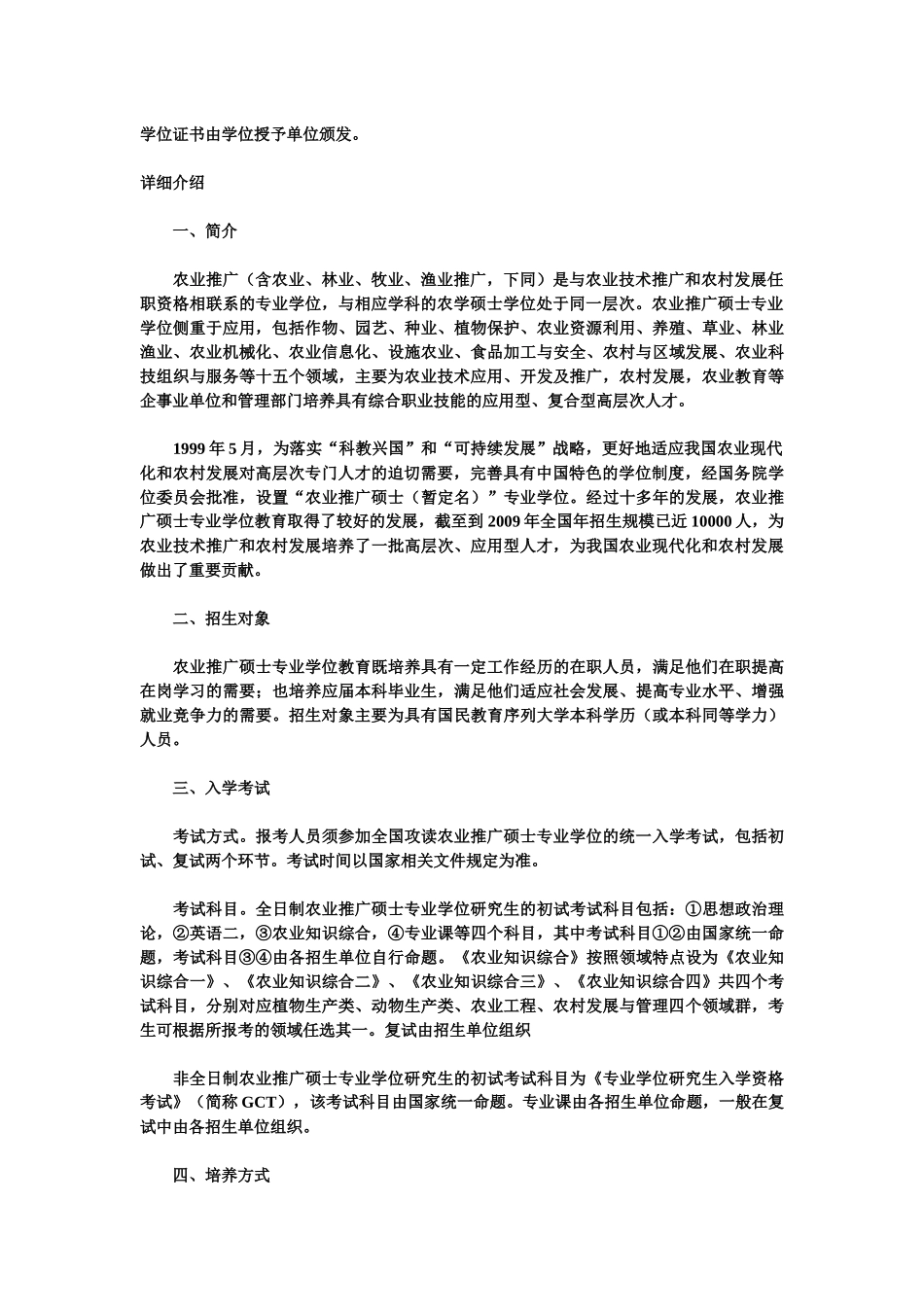 农业推广硕士_第2页