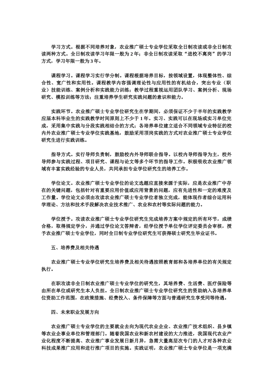 农业推广硕士_第3页
