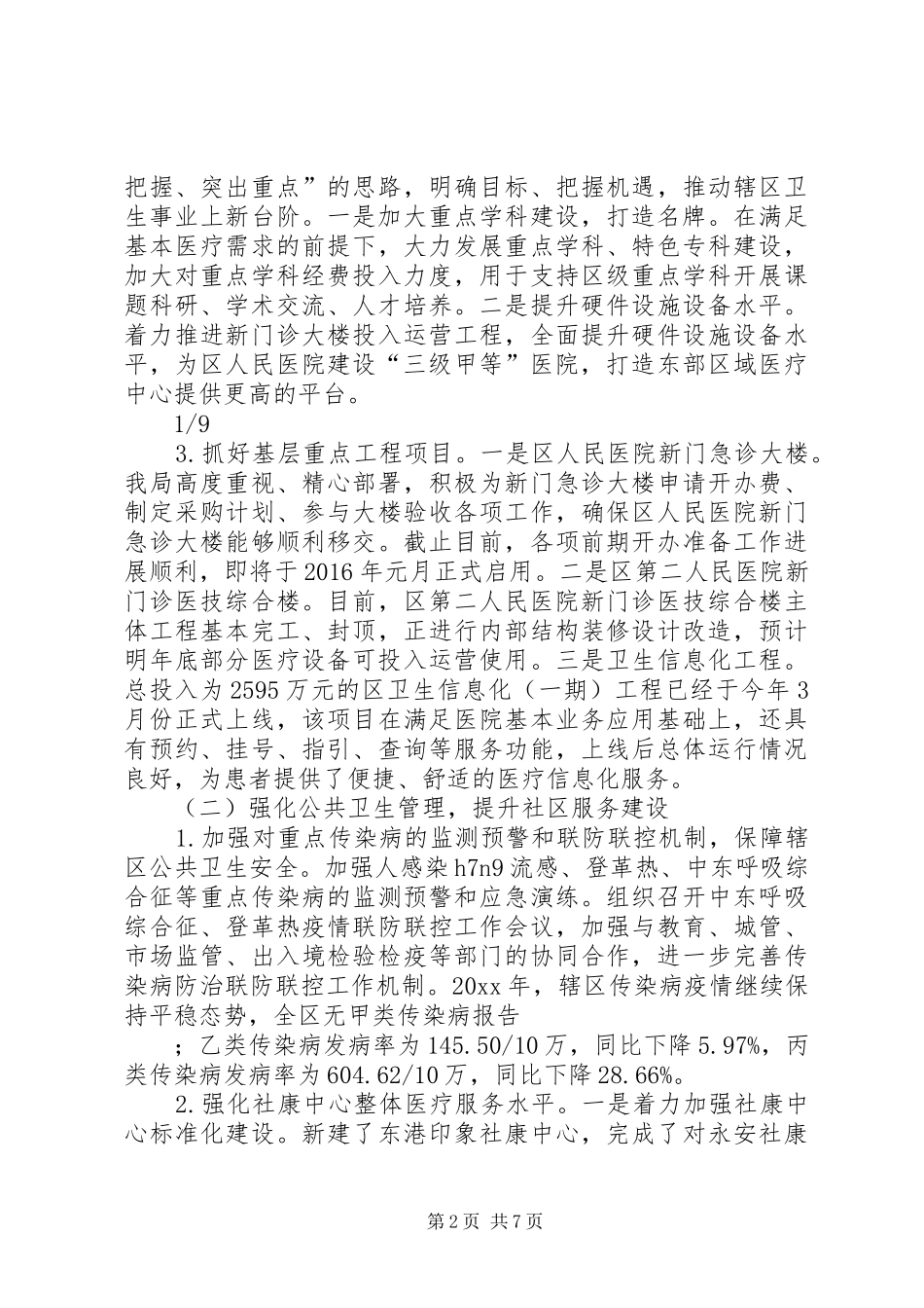 卫计局年度卫生和计划生育工作总结 _第2页