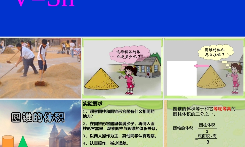 苏教版六年级圆锥的体积 (2)