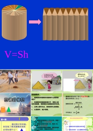 苏教版六年级圆锥的体积 (2)