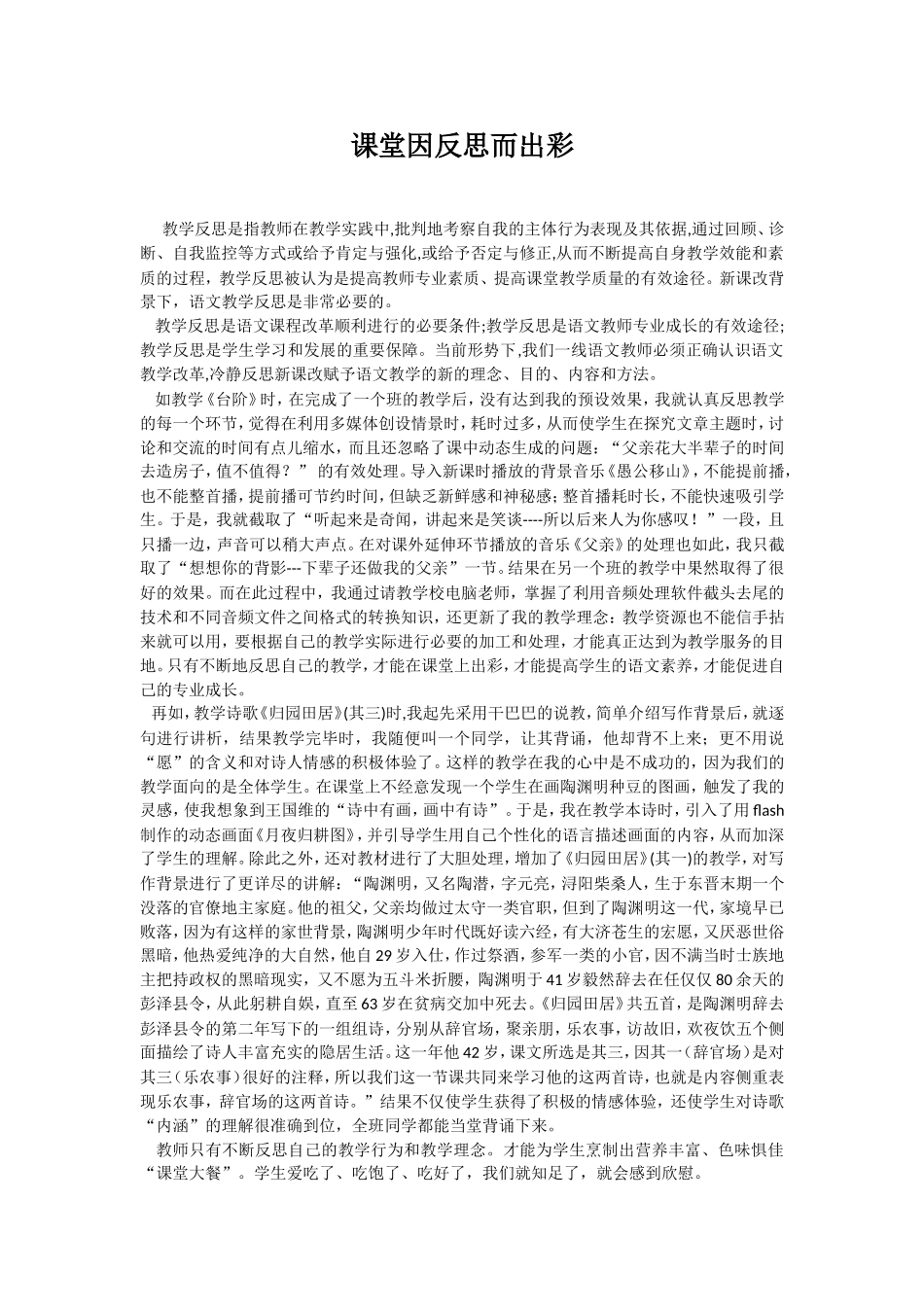 课堂因反思而出彩_第1页