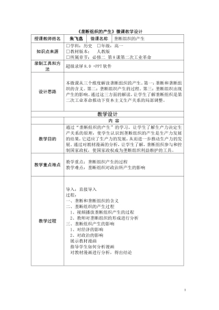 《垄断组织的产生》微课设计