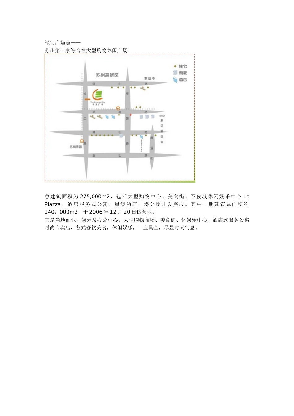 百强商业地产项目案例之二十三--苏州绿宝广场_第2页