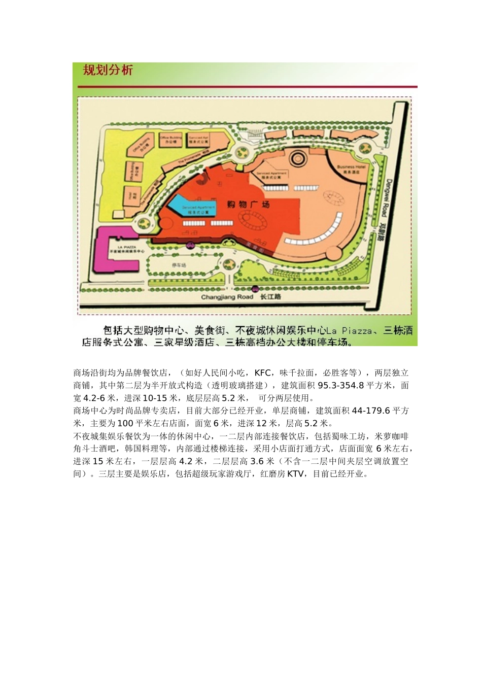 百强商业地产项目案例之二十三--苏州绿宝广场_第3页
