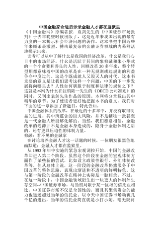 金融人才都在监狱里