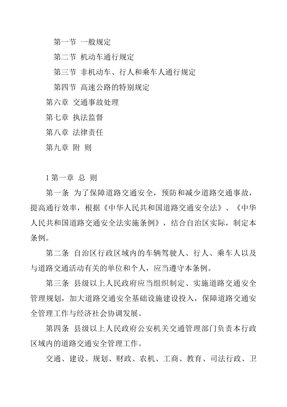 XXXX年宁夏回族自治区道路交通安全条例_第2页