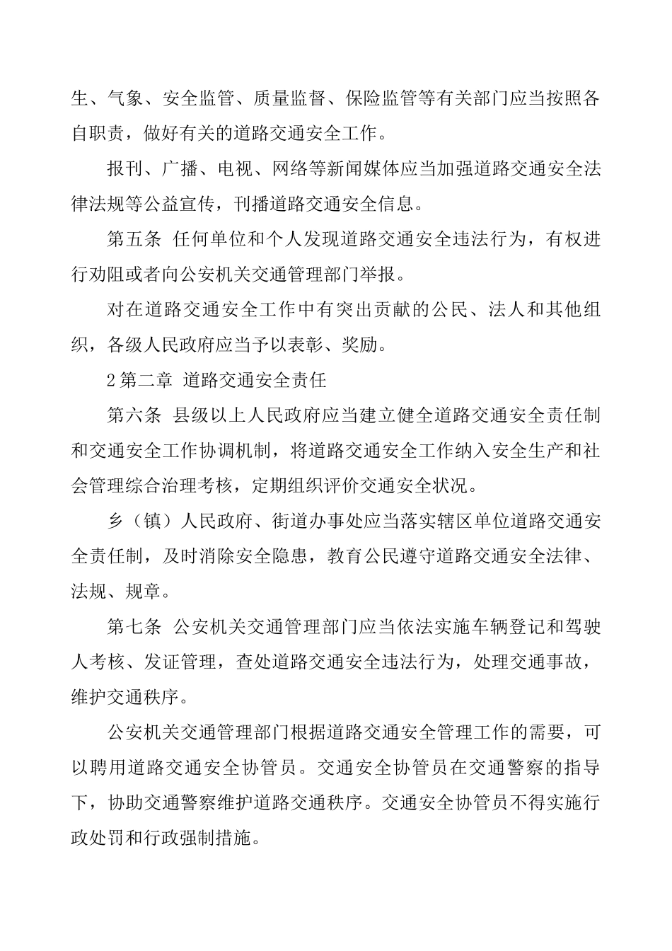 XXXX年宁夏回族自治区道路交通安全条例_第3页