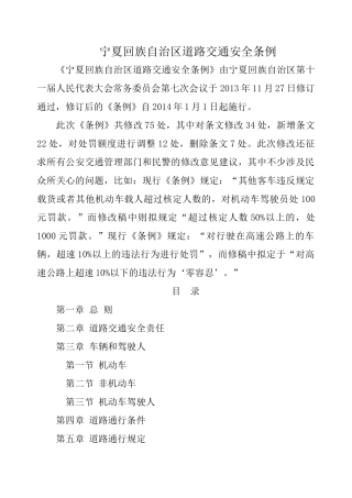 XXXX年宁夏回族自治区道路交通安全条例
