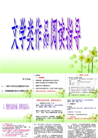 领悟作品主题，谈感受