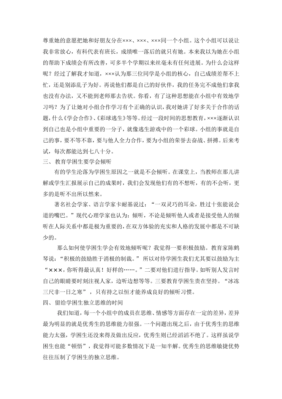让学困生在小组中有效地学习数学_第2页
