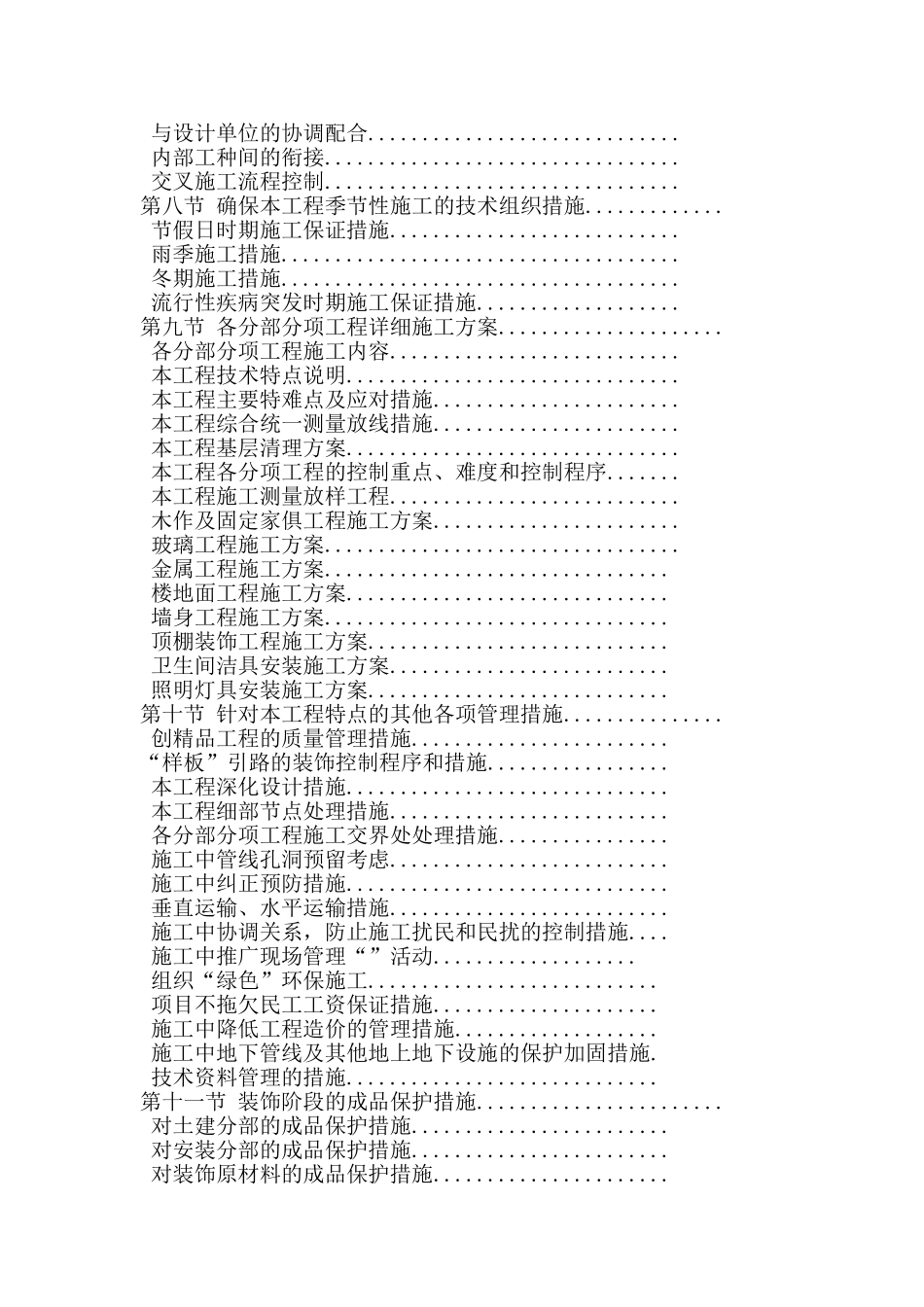 高档小区精装修工程施工组织设计(DOC205页)_第2页