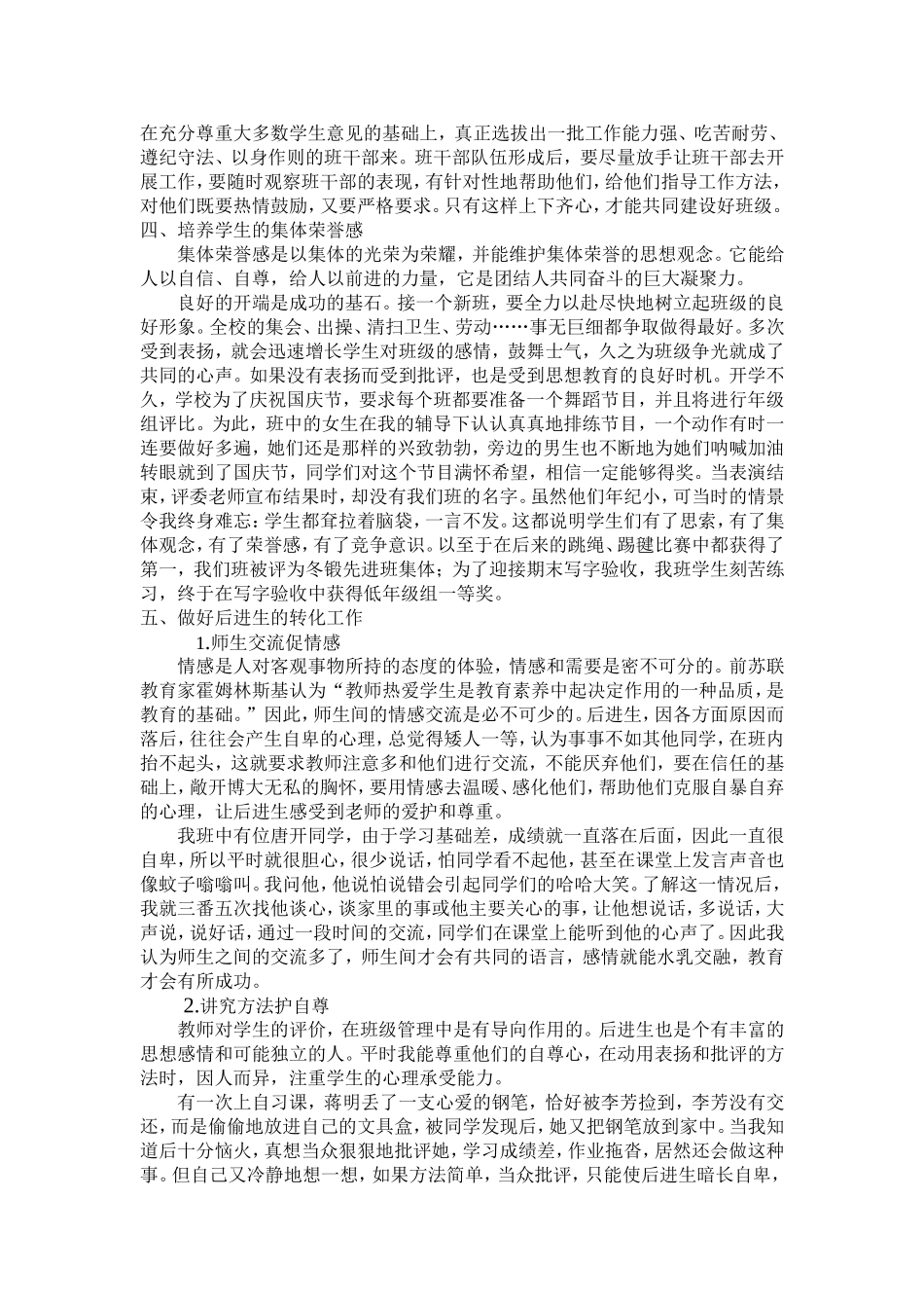 浅谈如何做好班主任工作 (2)_第2页