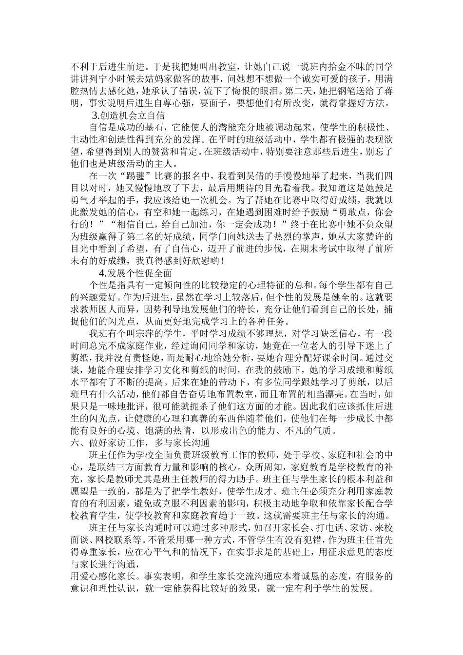 浅谈如何做好班主任工作 (2)_第3页
