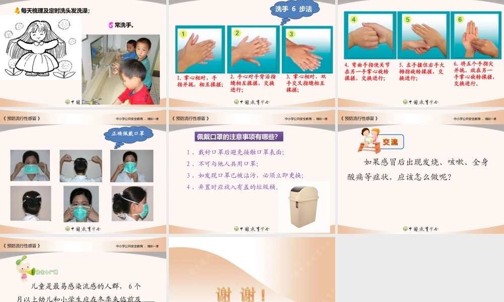 预防流行性感冒