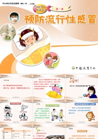 预防流行性感冒