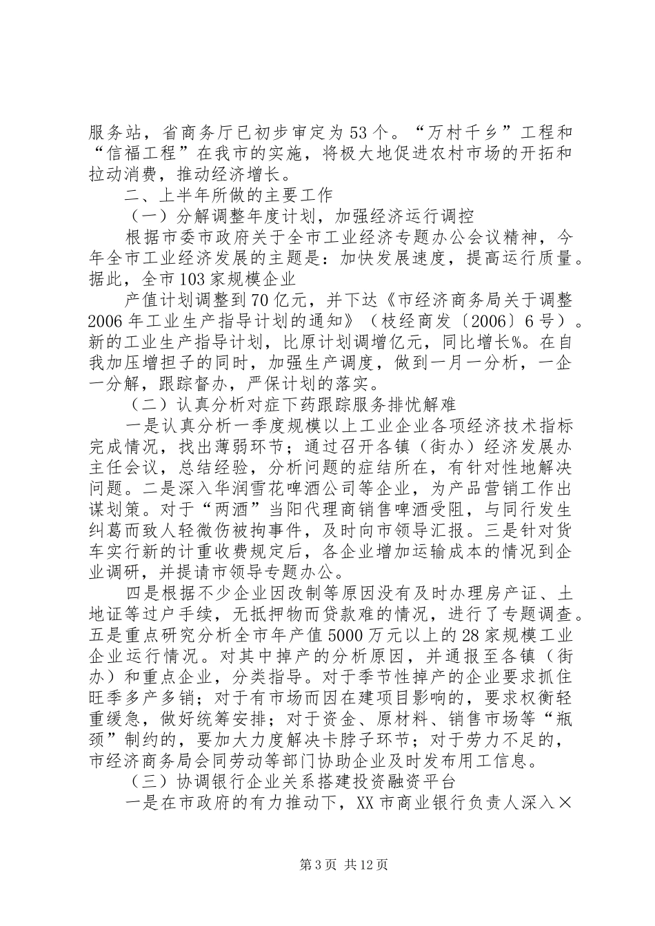 某市XX年工业经济发展总结XX年工作安排 _第3页