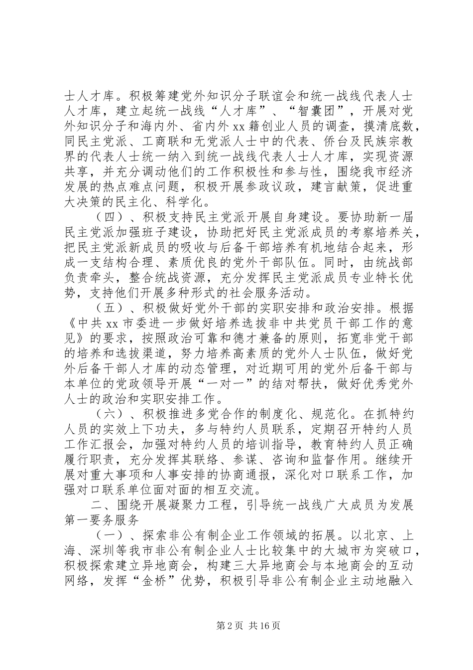 市委统战部工作计划[合集5篇]_第2页