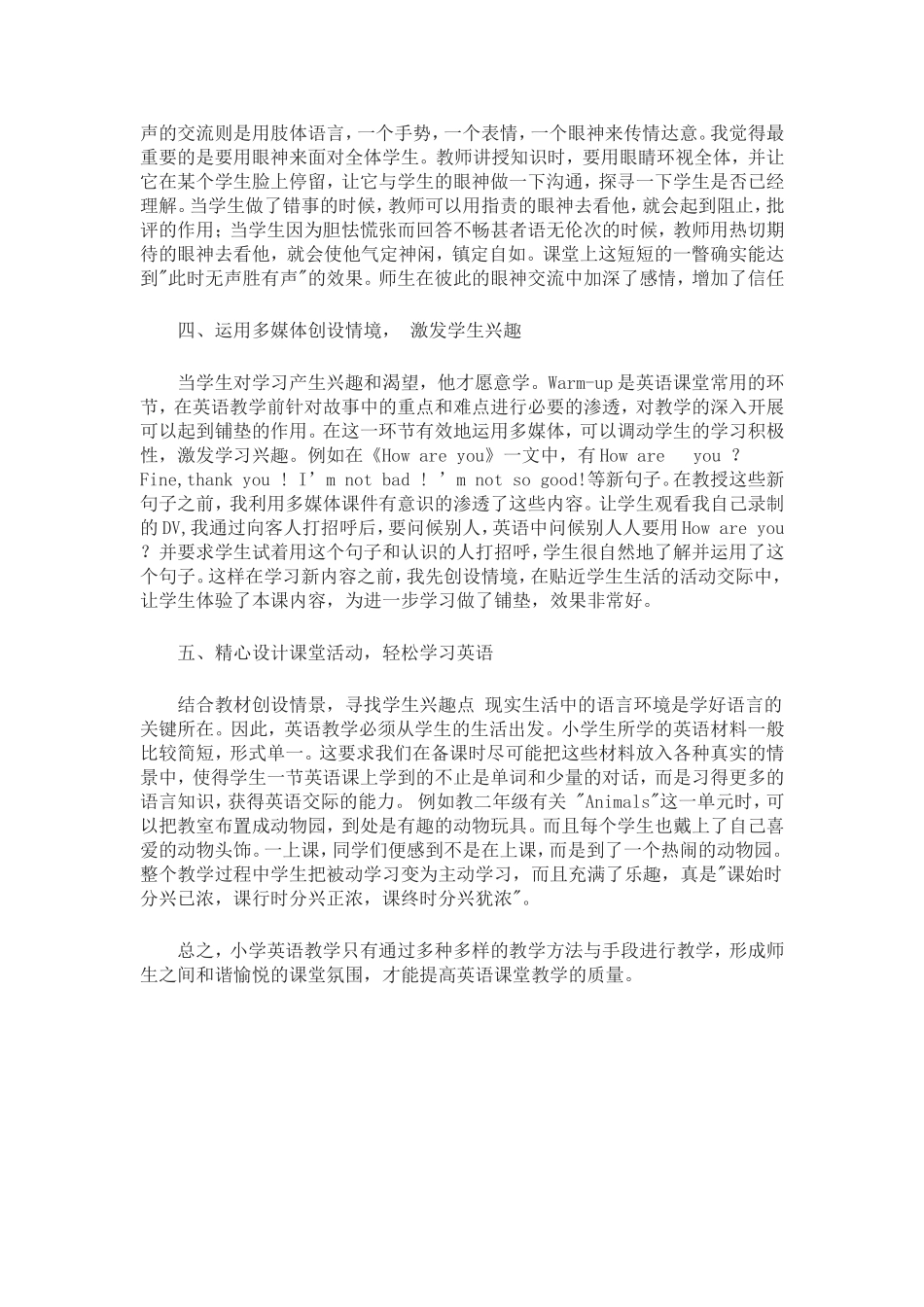 小学英语教学方法_第2页