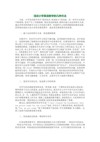小学英语教学方法
