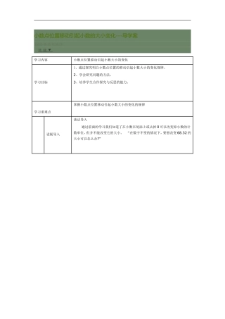 小数点位置移动引起小数的大小变化