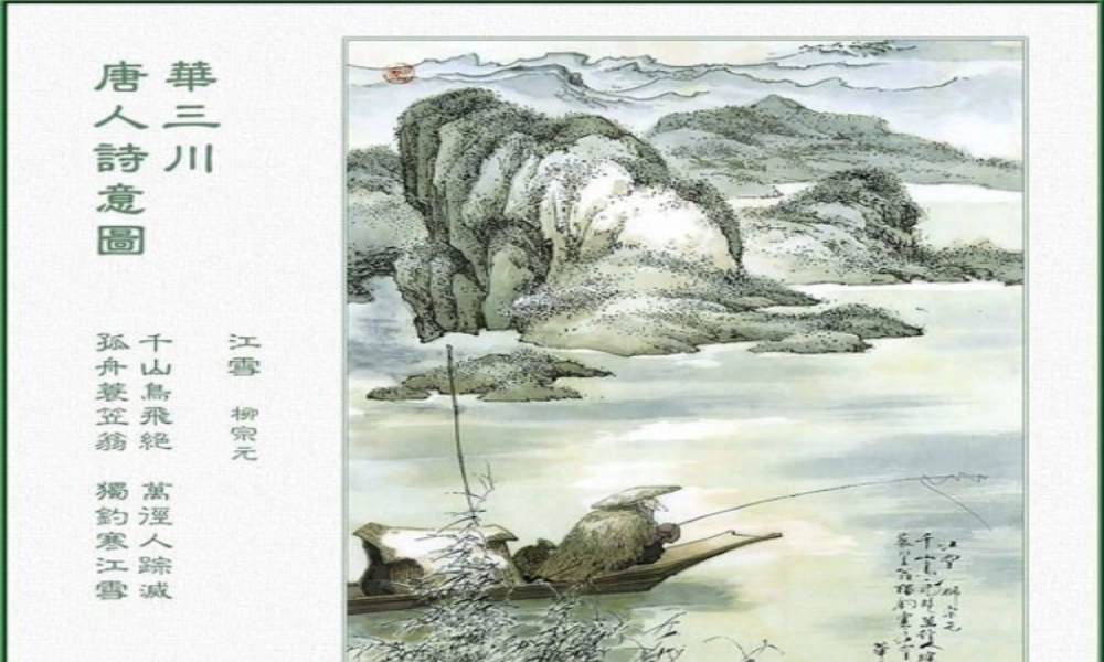 《小石潭记》课件(4)