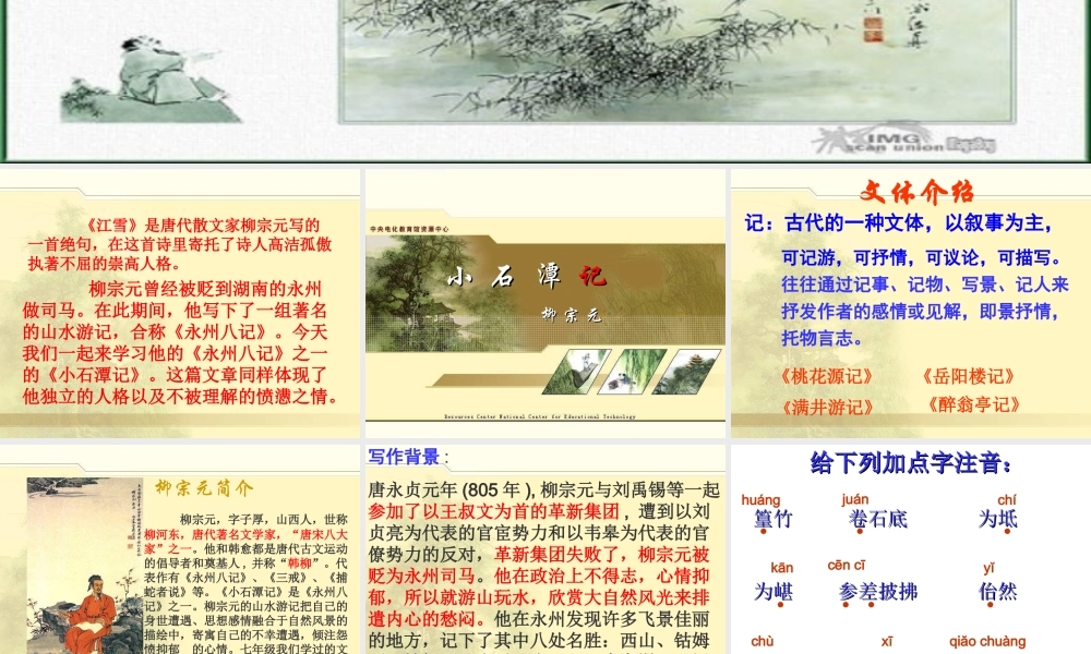 《小石潭记》课件(4)